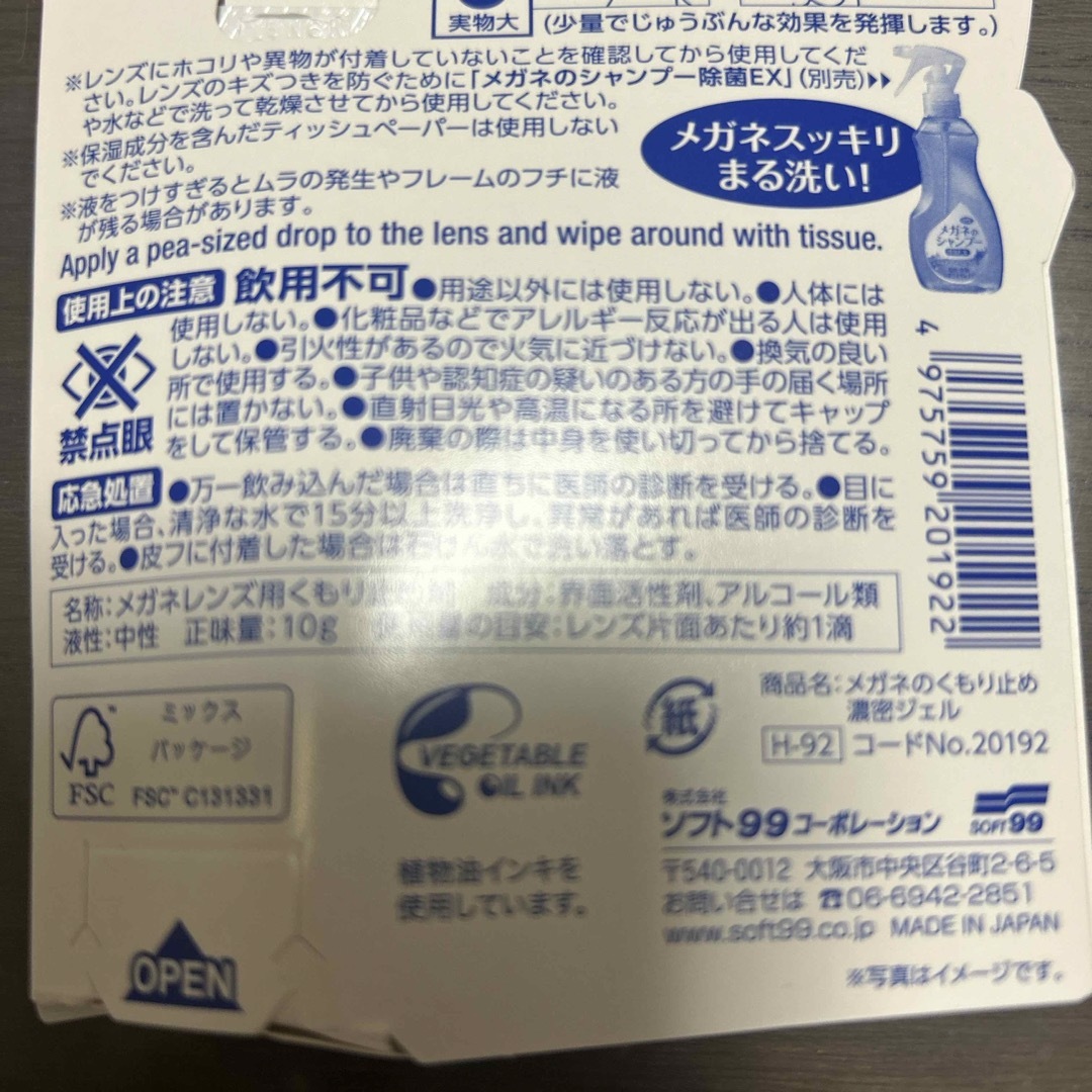 ソフト99 メガネのくもり止め 濃密ジェル 10g インテリア/住まい/日用品の日用品/生活雑貨/旅行(日用品/生活雑貨)の商品写真