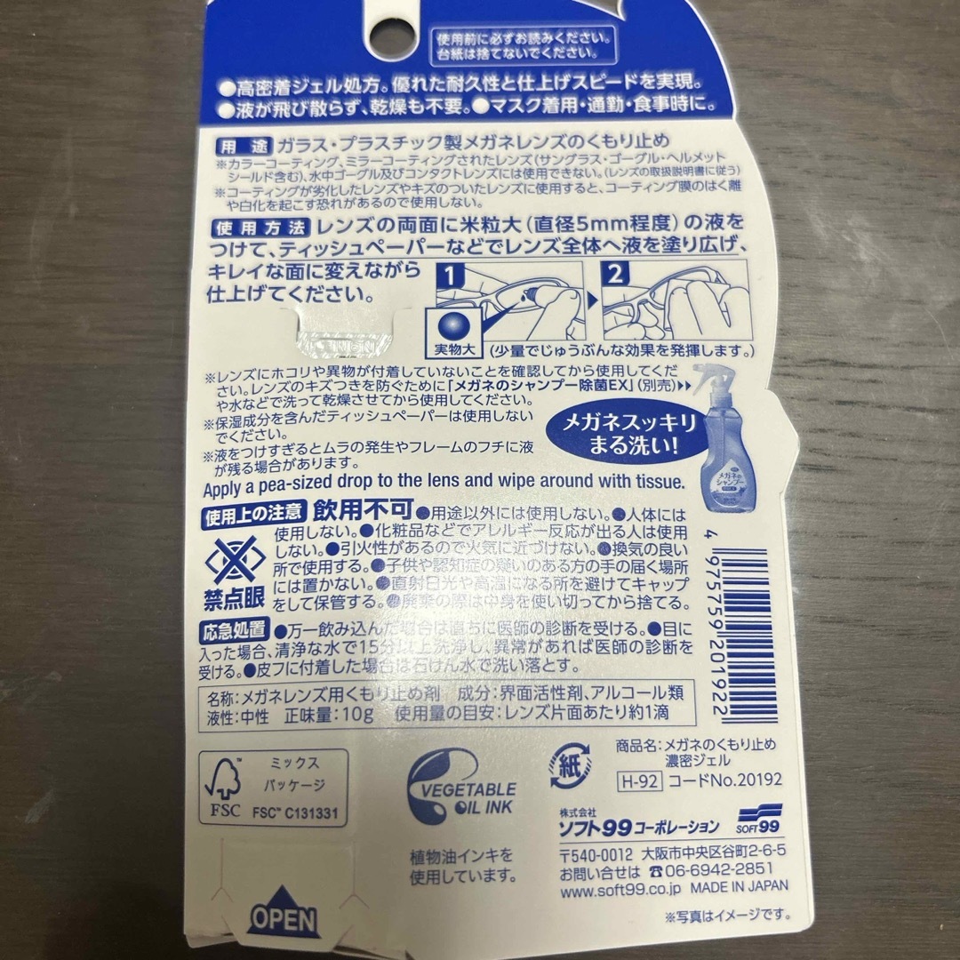 ソフト99 メガネのくもり止め 濃密ジェル 10g インテリア/住まい/日用品の日用品/生活雑貨/旅行(日用品/生活雑貨)の商品写真