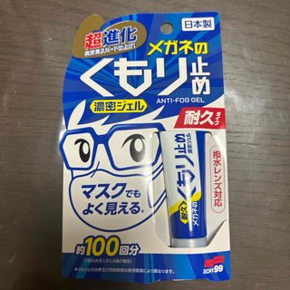 ソフト99 メガネのくもり止め 濃密ジェル 10g(日用品/生活雑貨)