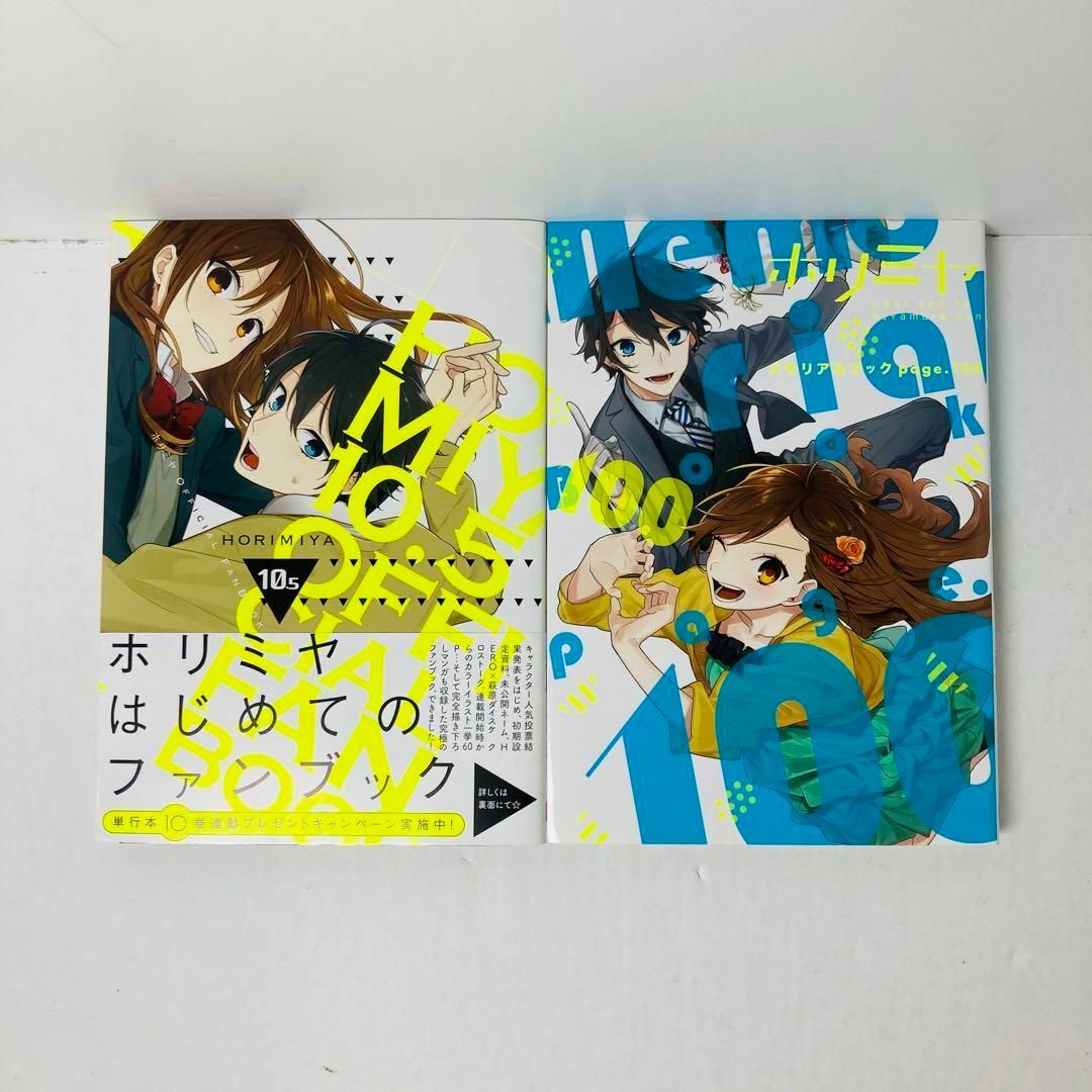 ホリミヤ 全巻 1〜16 +10.5+100 - 少年漫画 ホリミヤ 全巻 1〜16 +10.5+100 - 少年漫画