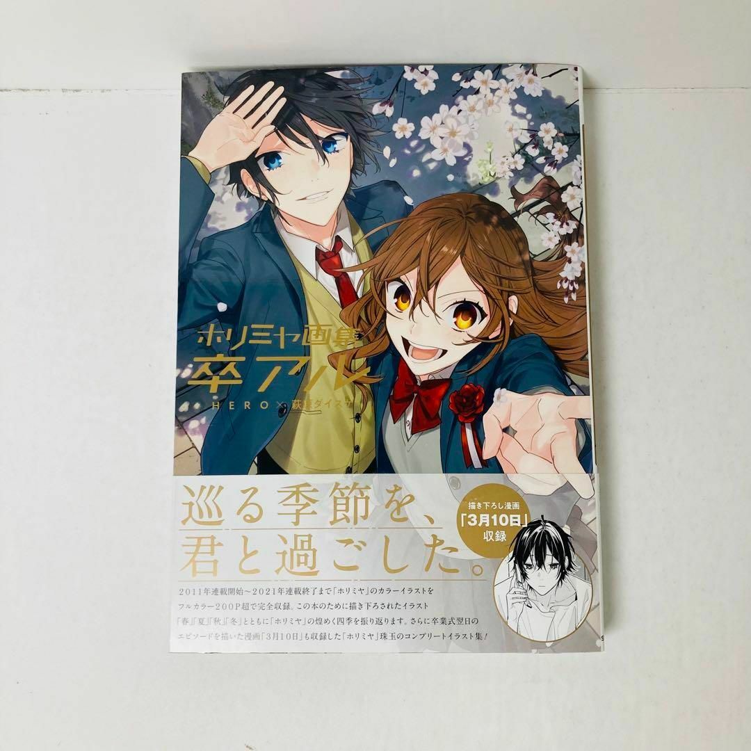 ホリミヤ 全巻セット 16巻 特装版 卒アル 10.5巻 100巻 ねねね - 全巻 ホリミヤ 全巻セット 16巻 特装版 卒アル 10.5巻 100巻 ねねね - 全巻