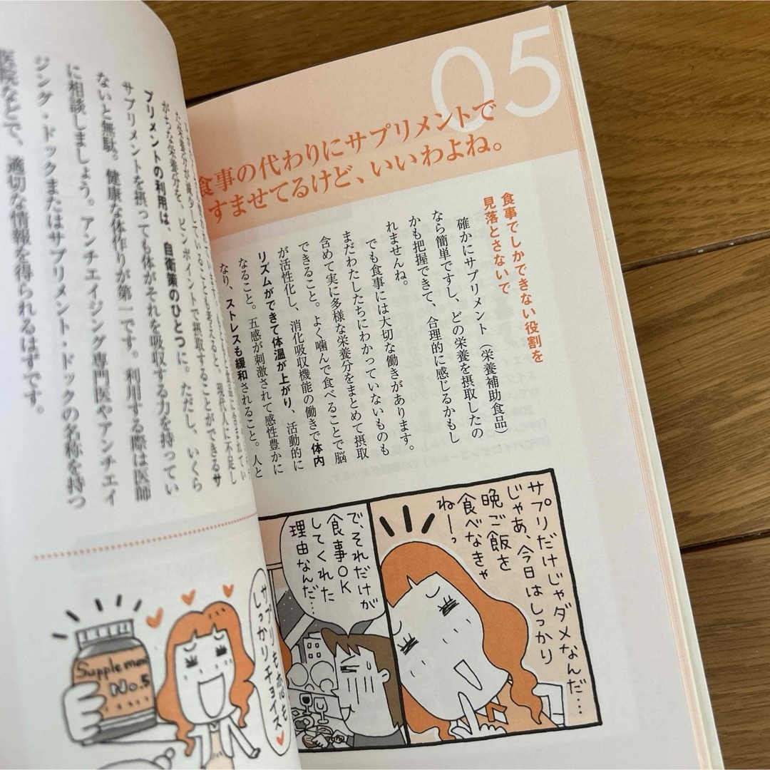 「アンチエイジング宣言! : 知ってるだけで5年後が変わる」 エンタメ/ホビーのエンタメ その他(その他)の商品写真