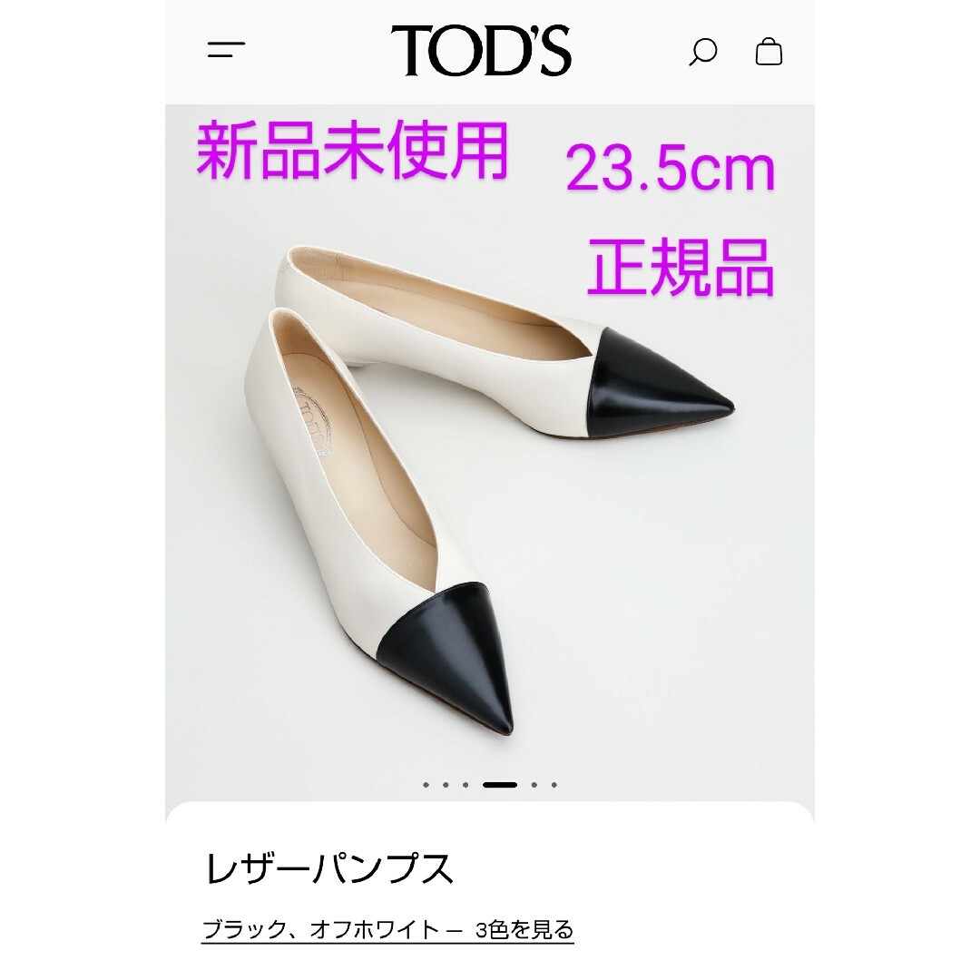 TOD'S トッズ パンプス 新品未使用 23.5cm | フリマアプリ ラクマ