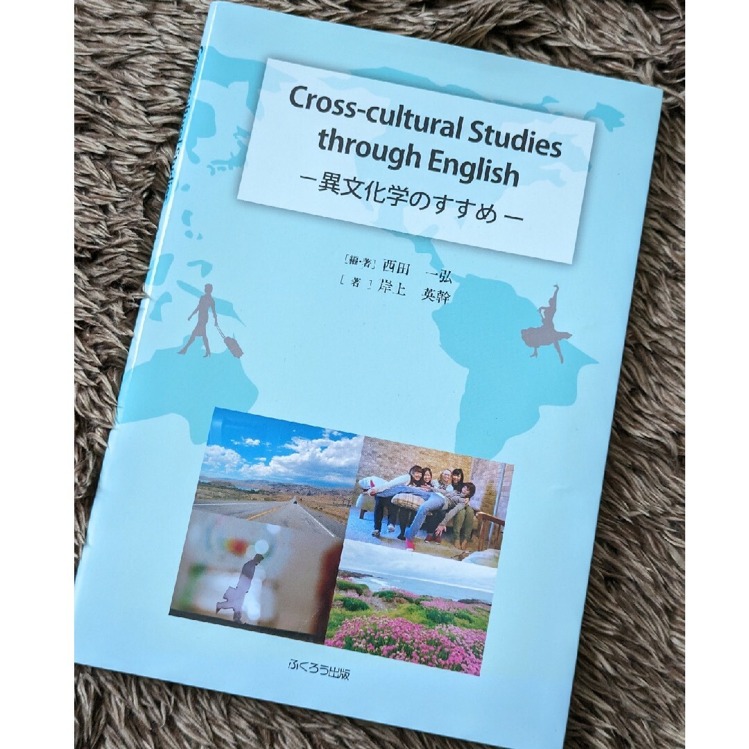 Ｃｒｏｓｓ－ｃｕｌｔｕｒａｌ　Ｓｔｕｄｉｅｓ　ｔｈｒｏｕｇｈ　Ｅｎｇｌｉｓｈ エンタメ/ホビーの本(語学/参考書)の商品写真