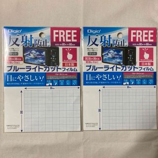 デジタルカメラ デジカメ 保護フィルム FREE 反射防止 ブルーライトカット(その他)