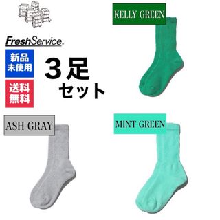 グラフペーパー(Graphpaper)のFreshService　ケリーグリーン　アッシュグレー  ミントグリーン　3足(ソックス)