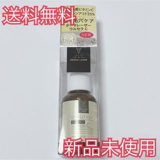 クオリティファースト(QUALITY FIRST)のクオリティファースト ダーマレーザー ウルセラC(30ml)(美容液)