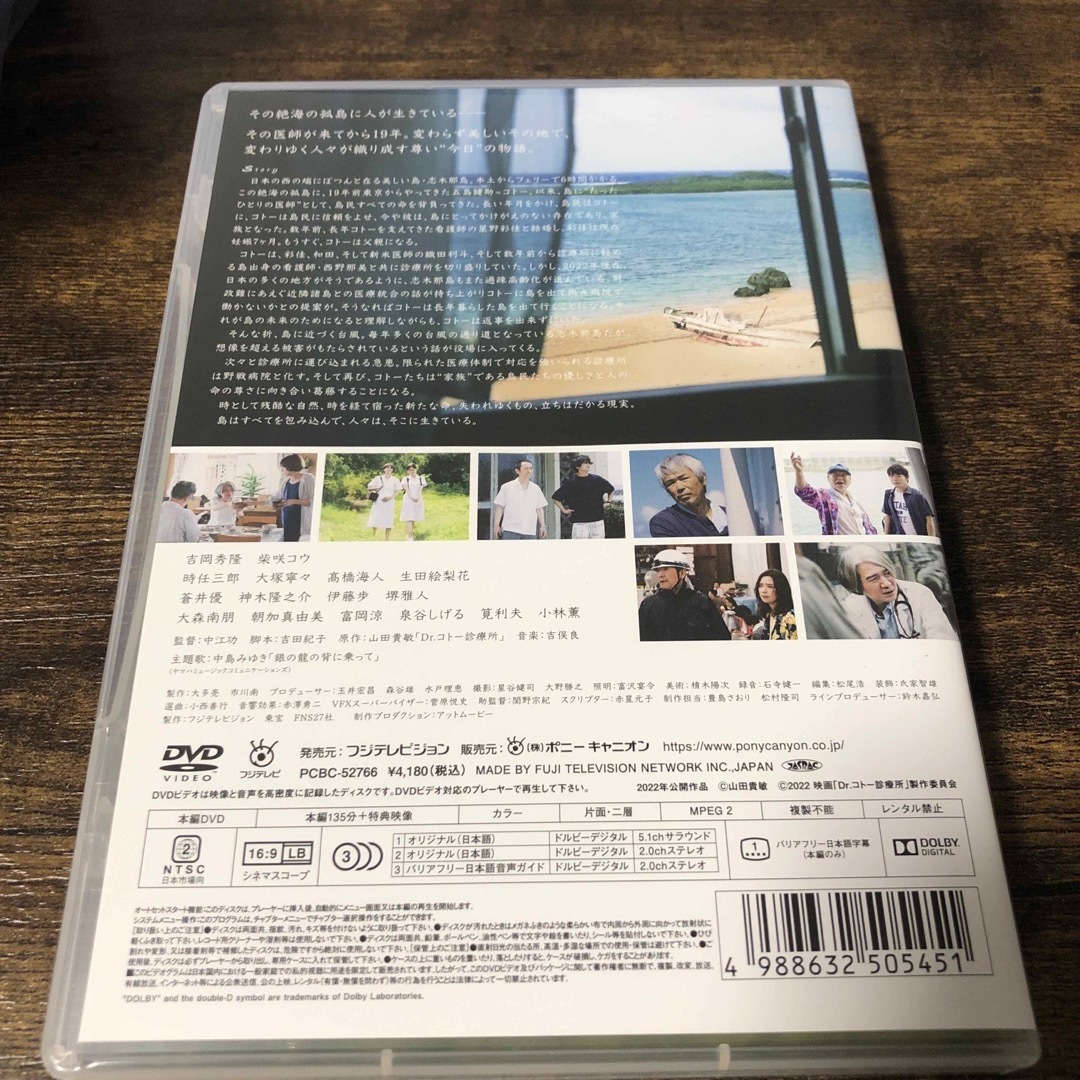 King & Prince(キングアンドプリンス)の映画『Dr．コトー診療所』DVD通常版 DVD エンタメ/ホビーのDVD/ブルーレイ(日本映画)の商品写真