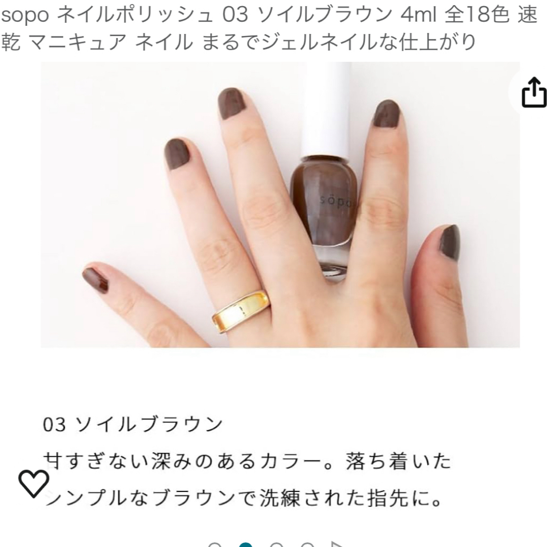 sopo ネイルポリッシュ　03 ソイルブラウン コスメ/美容のネイル(マニキュア)の商品写真