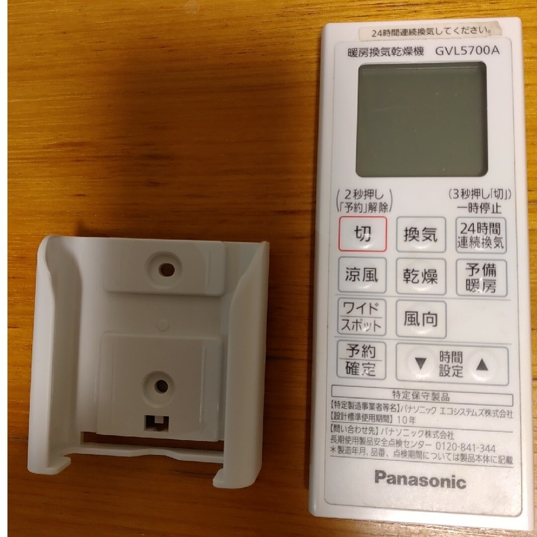 Panasonic(パナソニック)のPanasonic GVL5700A 暖房換気乾燥機リモコンのみ スマホ/家電/カメラの冷暖房/空調(その他)の商品写真