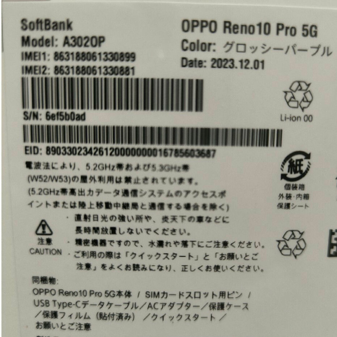 OPPO(オッポ)のOPPO Reno10 Pro 5G A302OP グロッシーパープル スマホ/家電/カメラのスマートフォン/携帯電話(スマートフォン本体)の商品写真