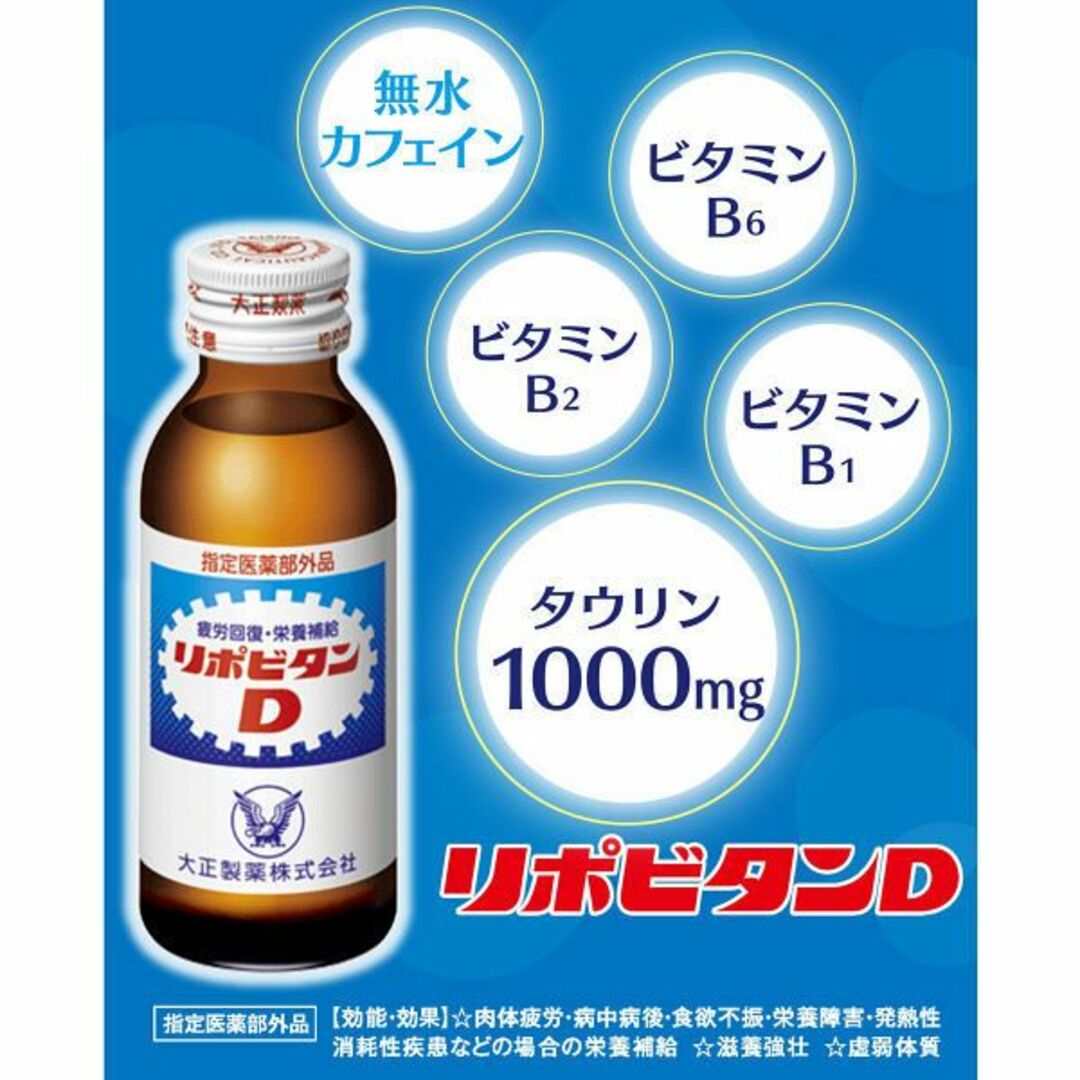 大正製薬(タイショウセイヤク)の新品 リポビタンＤ 50本 送料込み エンタメ/ホビーのエンタメ その他(その他)の商品写真