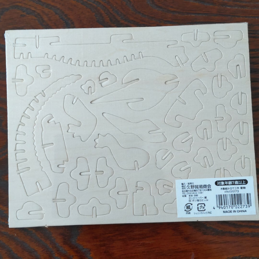 ワニの木のパズル　立体パズル キッズ/ベビー/マタニティのおもちゃ(知育玩具)の商品写真