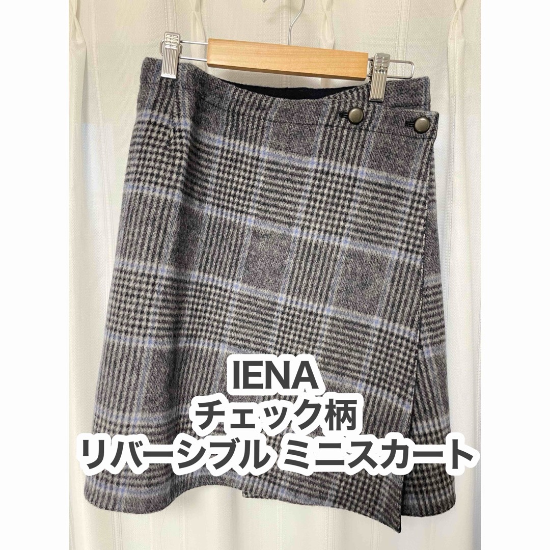 IENA(イエナ)の【IENA】リバーシブル ミニスカート チェック柄 36サイズ ⭐️匿名配送⭐️ レディースのスカート(ミニスカート)の商品写真