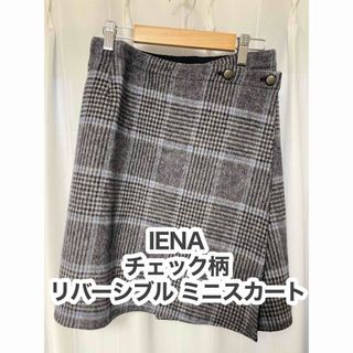 イエナ(IENA)の【IENA】リバーシブル ミニスカート チェック柄 36サイズ ⭐️匿名配送⭐️(ミニスカート)