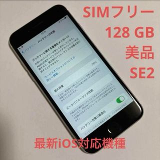 アップル(Apple)の【美品】iPhone SE 第2世代 (SE2)  128 GB SIMフリー(スマートフォン本体)