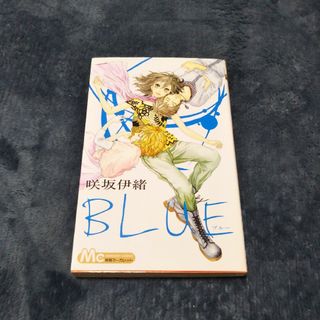 咲坂伊緒　ＢＬＵＥ（90）(少女漫画)