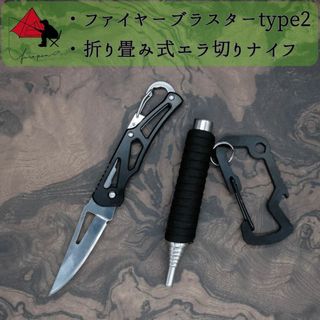 【2点セット】type2 ファイヤーブラスター　折り畳み　キャンプナイフ α(ストーブ/コンロ)