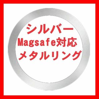 アップル(Apple)の銀 マグセーフ メタルリング シール アイフォン Magsafe 充電器 ケース(iPhoneケース)