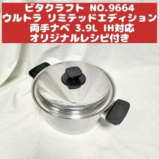 ビタクラフト NO.9664 ウルトラ リミテッドエディション 両手 3.9L(その他)