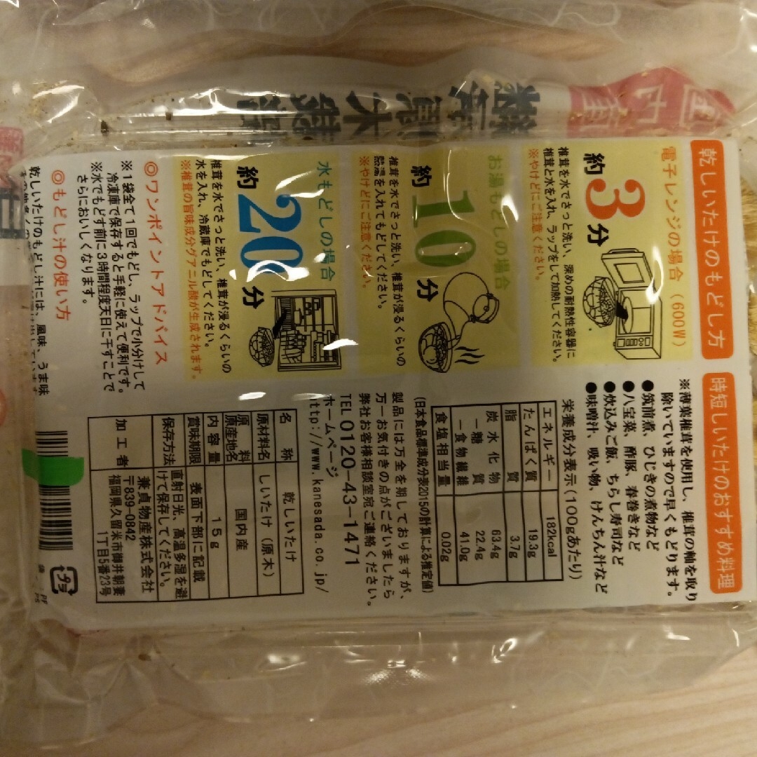 国内産継承原木栽培　かんたんもどし椎茸　２個 食品/飲料/酒の加工食品(乾物)の商品写真