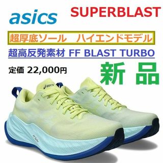 アシックス(asics)の最後新品26㎝　スーパーブラスト　SUPERBLAST　厚底　クッション　高反発(シューズ)