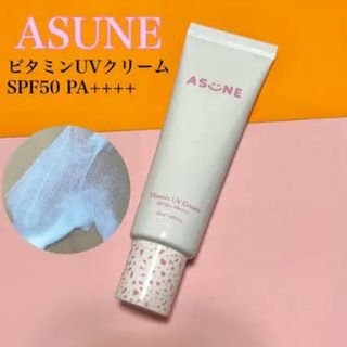 asune ビタミンUVクリーム(日焼け止め/サンオイル)