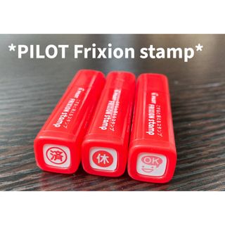 PILOT フリクションスタンプ赤3個セットまとめ売りはんこ済み休みOK浸透印