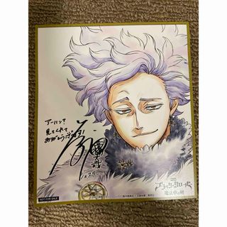 ブラッククローバー(BLACK CLOVER)の映画「ブラッククローバー 魔法帝の剣」キャスト複製サイン入り色紙風カード(キャラクターグッズ)