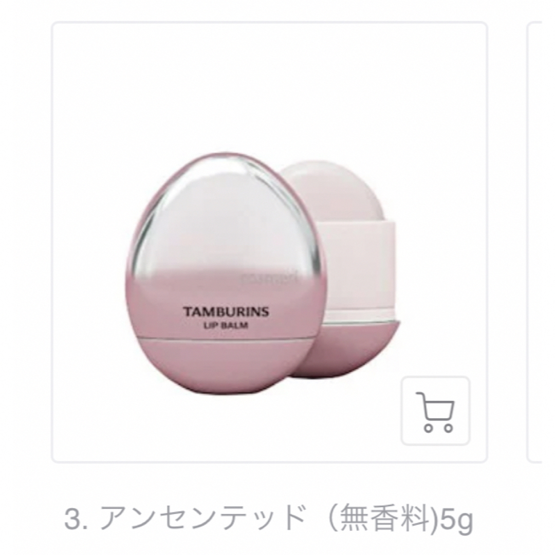 TAMBURINS LIP BALM 正規品　リップバーム コスメ/美容のスキンケア/基礎化粧品(リップケア/リップクリーム)の商品写真