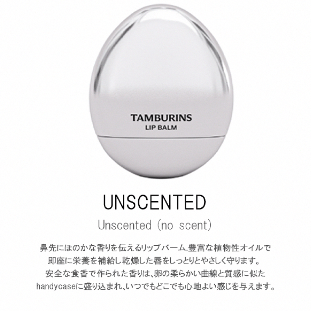 TAMBURINS LIP BALM 正規品　リップバーム コスメ/美容のスキンケア/基礎化粧品(リップケア/リップクリーム)の商品写真