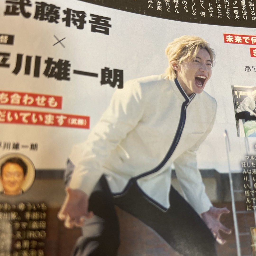 なにわ男子(ナニワダンシ)の道枝駿佑　マルス　TV LIFE 2024年 3/1号 エンタメ/ホビーの雑誌(アート/エンタメ/ホビー)の商品写真