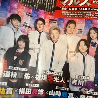 ナニワダンシ(なにわ男子)の道枝駿佑　マルス　TV LIFE 2024年 3/1号(アート/エンタメ/ホビー)