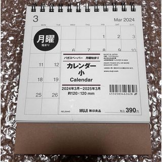 ムジルシリョウヒン(MUJI (無印良品))の無印良品2024年3月〜2025年3月卓上カレンダー小［月曜始まり］(カレンダー/スケジュール)