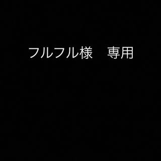 フルフル様専用　〜送料無料〜　ダイニングチェアー　2脚セット　複数購入可能　(ダイニングチェア)