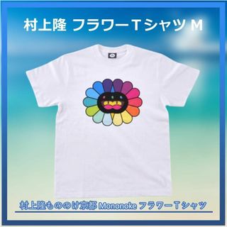 Mサイズ) もののけフラワー Tシャツ 半袖 もののけ展 村上隆 Mサイズ) もののけフラワー Tシャツ 半袖 もののけ展 村上隆