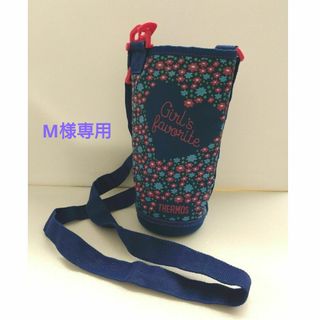 サーモス(THERMOS)のTHERMOS水筒カバー(弁当用品)