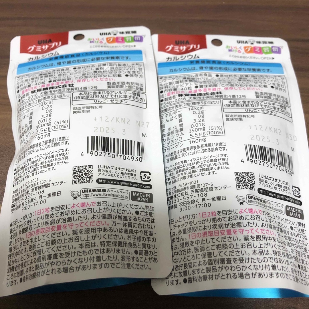 UHA味覚糖(ユーハミカクトウ)のグミサプリ　カルシウム　2個セット 食品/飲料/酒の健康食品(その他)の商品写真