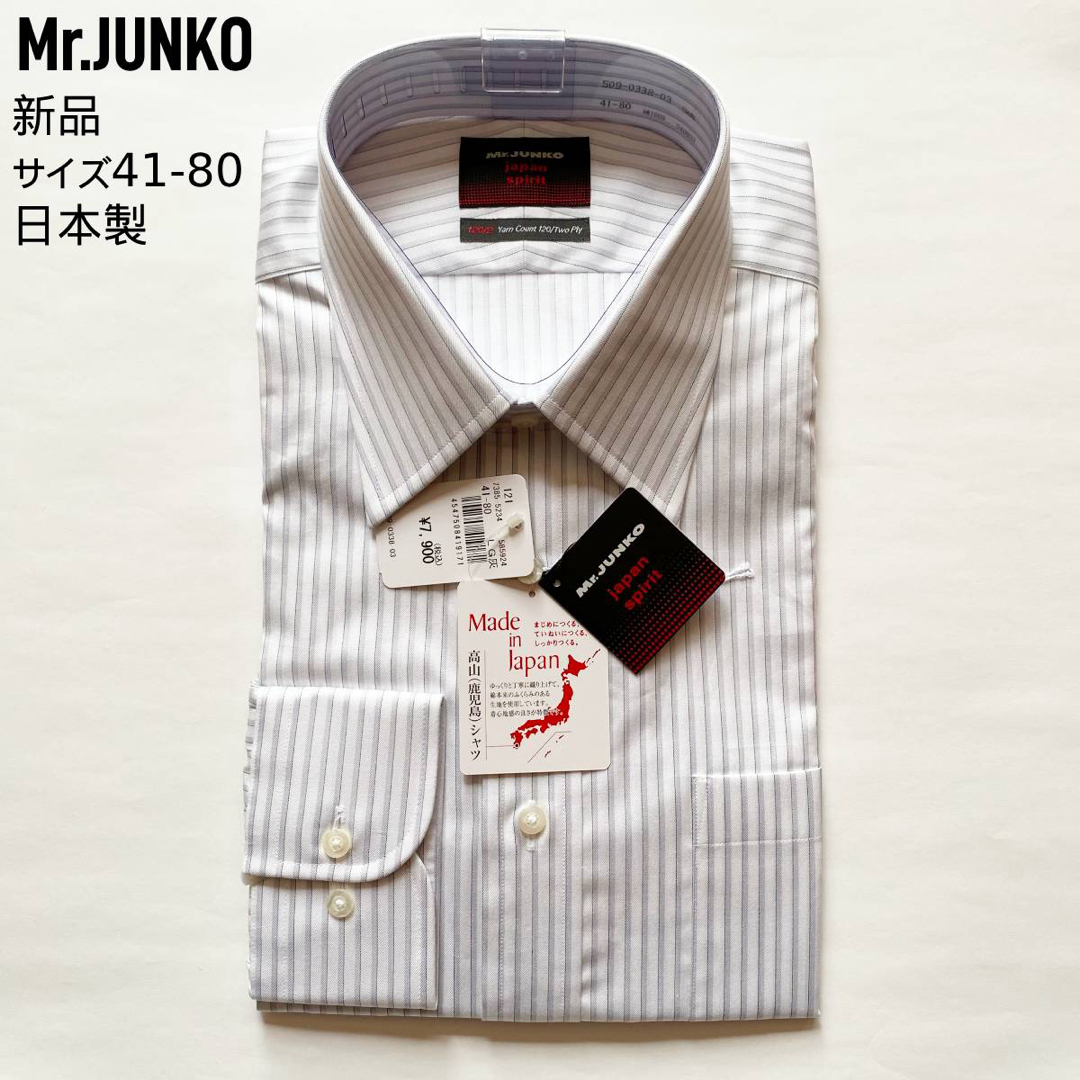 Mr.Junko(ミスタージュンコ)の新品 未使用 Mr.JUNKO 長袖ワイシャツ 日本製 41-80 メンズのトップス(シャツ)の商品写真