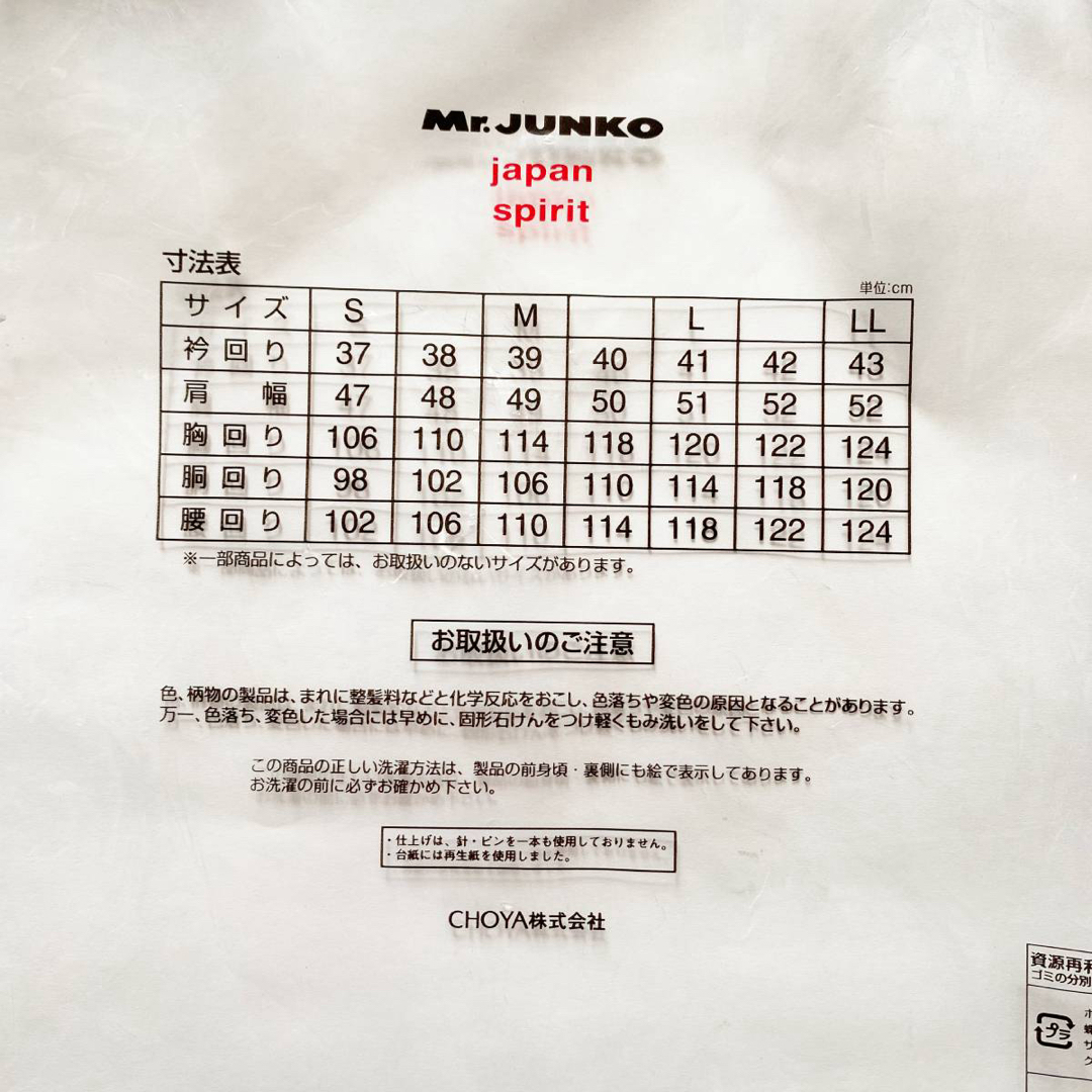 Mr.Junko(ミスタージュンコ)の新品 未使用 Mr.JUNKO 長袖ワイシャツ 日本製 41-80 メンズのトップス(シャツ)の商品写真