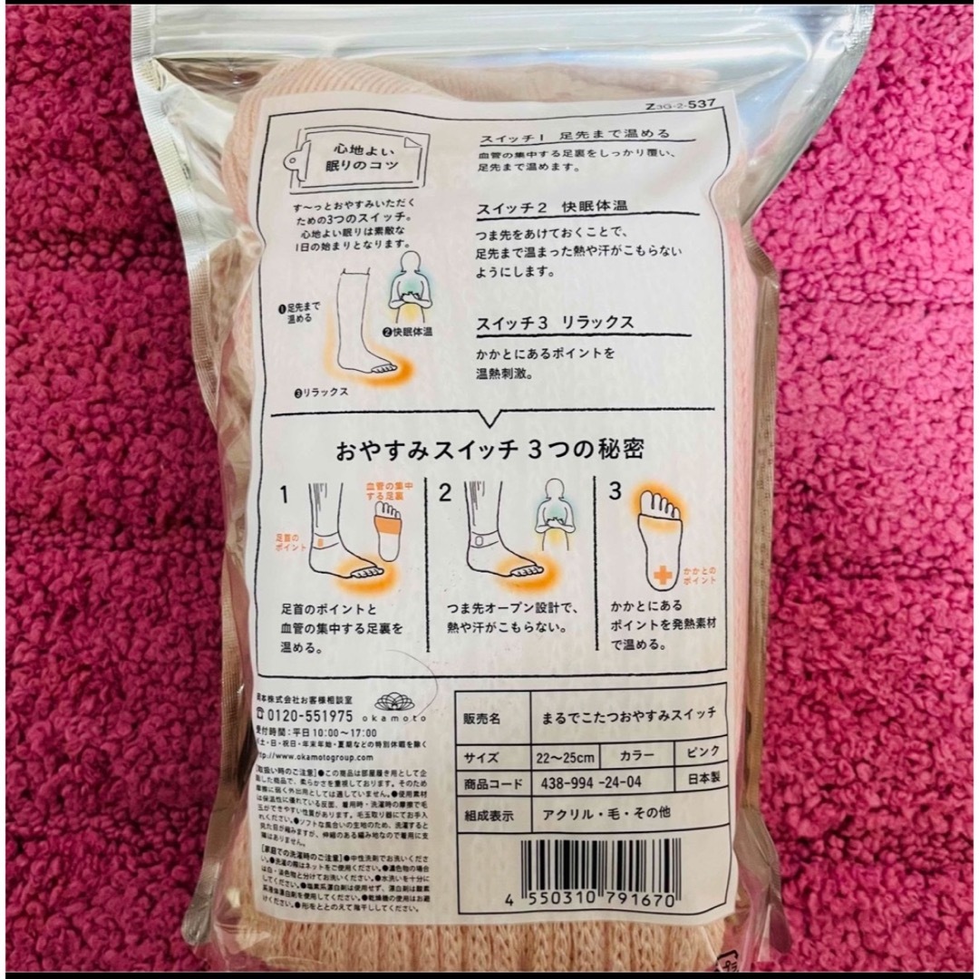 JUN OKAMOTO(ジュンオカモト)の靴下サプリ まるでこたつ おやすみスイッチ ピンク 靴下 まるでこたつソックス レディースのレッグウェア(レッグウォーマー)の商品写真