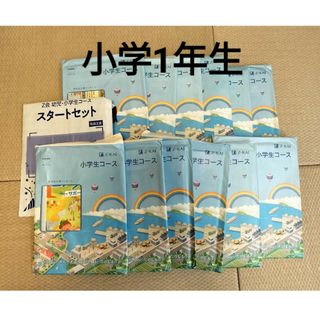 Z会　小学１年生　1年分　最新版(語学/参考書)