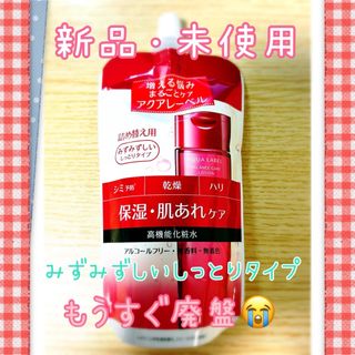 シセイドウ(SHISEIDO (資生堂))の❤️値下げ・廃盤品❤️アクアレーベル 赤 バランスケアローション 詰替用 資生堂(化粧水/ローション)