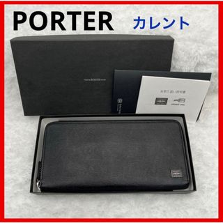 ポーター(PORTER)の【良品】PORTER  ポーター　カレント　ラウンドファスナー　ブラック(長財布)