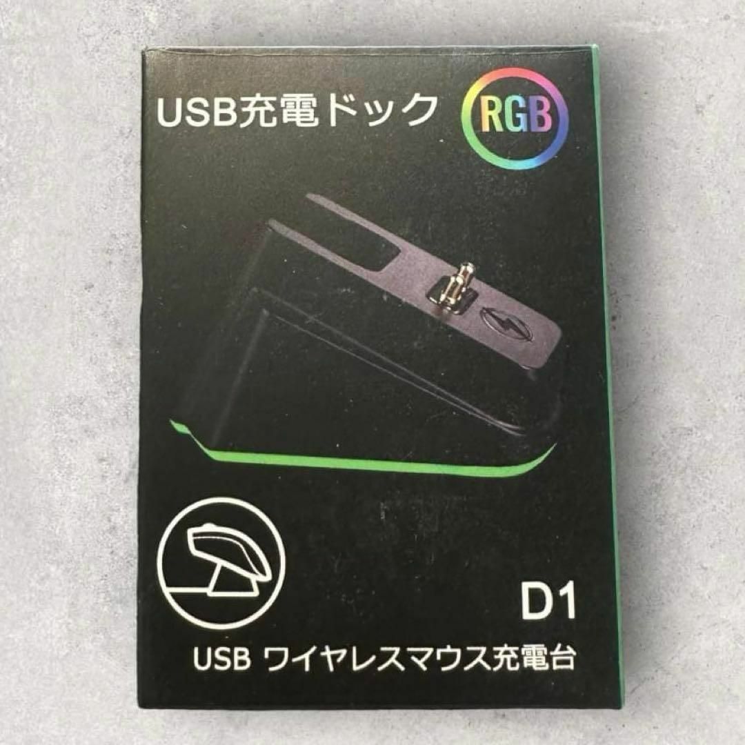 ワイヤレスマウス 充電用ドッグ USB充電器 RGB 滑り止め ゲーミング