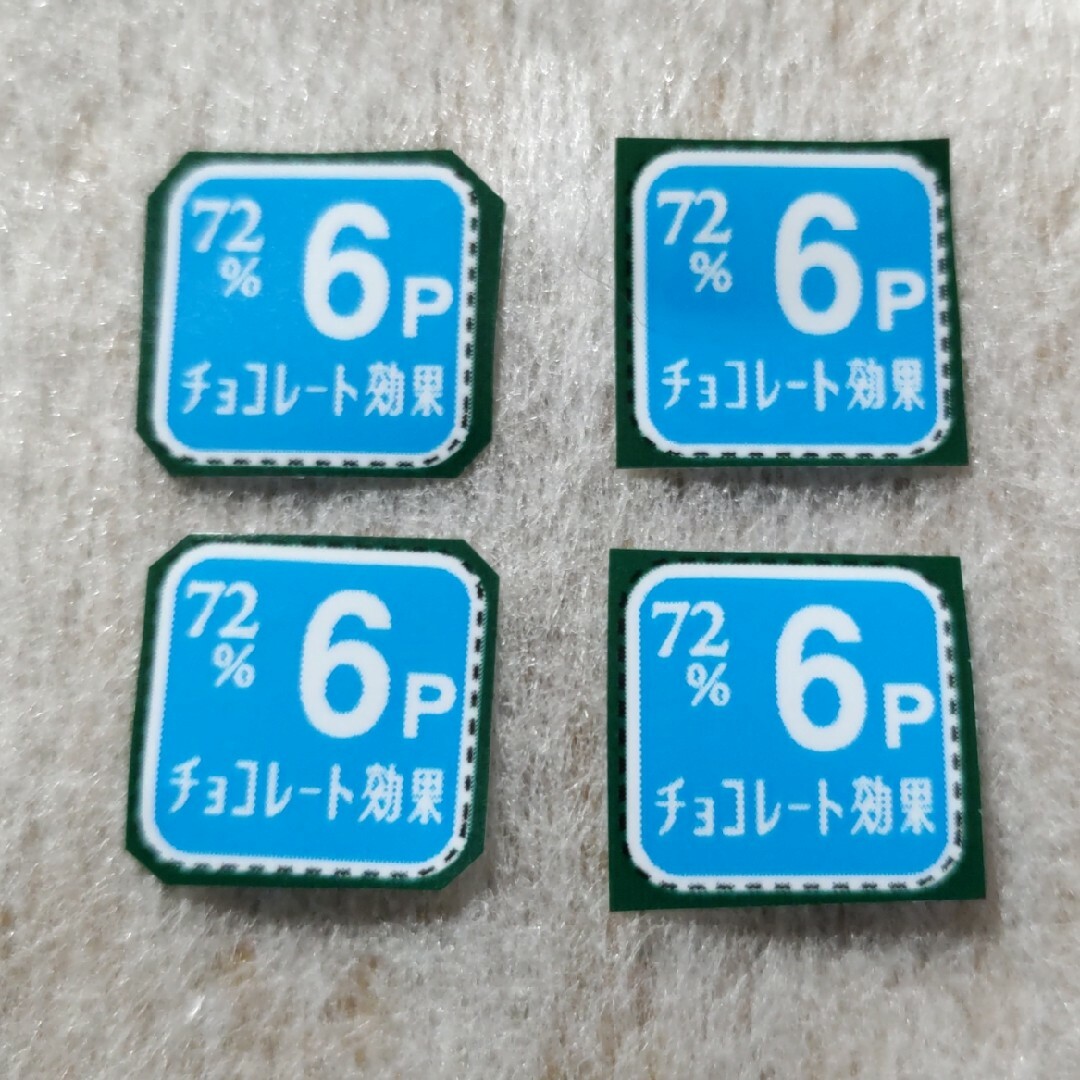 懸賞応募　チョコレート効果ポイント エンタメ/ホビーのエンタメ その他(その他)の商品写真