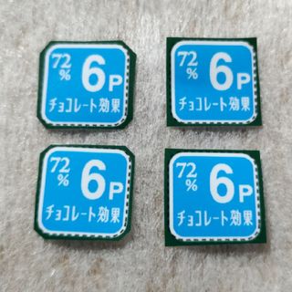 懸賞応募　チョコレート効果ポイント(その他)