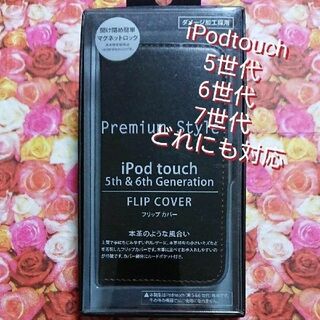 ipodtouch7世代 ／ ipodtouch6世代 手帳 カバー ブラック(モバイルケース/カバー)