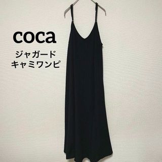 コカ(coca)のy30 coca コカ ロングワンピース キャミワンピ ジャガード 黒 シンプル(ロングワンピース/マキシワンピース)