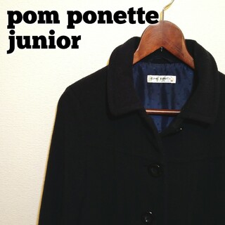 ポンポネット(pom ponette)のpom ponette ポンポネット ジュニア　コート　Mサイズ150　ネイビー(コート)